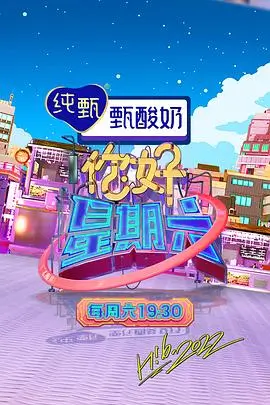 周末实验室 综艺在线观看